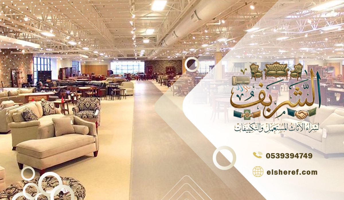 أفضل خدمات شراء اثاث مستعمل حي السليمانية