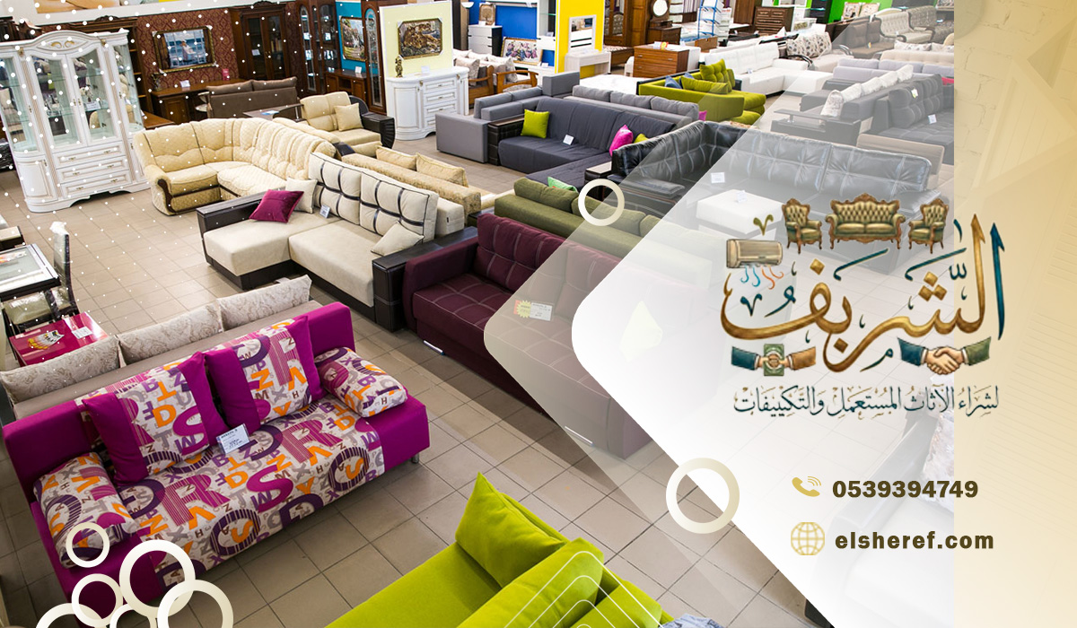 بيع الأثاث المستعمل بأعلى سعر في بالنسيم الشرقي الرياض دليلك لتحقيق أفضل قيمة ممكنة