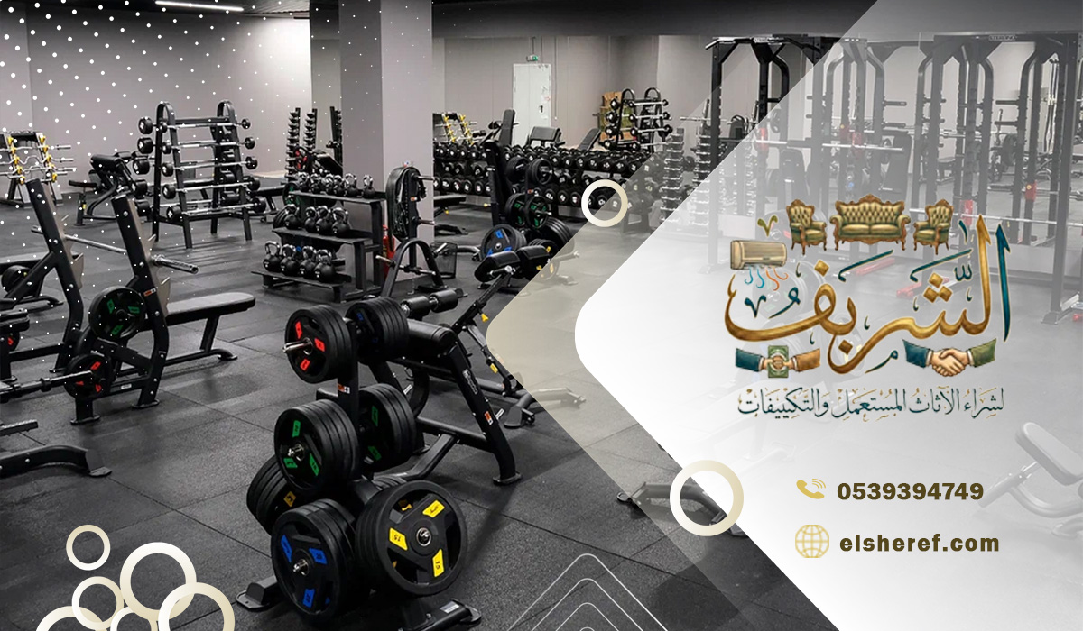 مميزات خدمة شراء اجهزة رياضية مستعملة جنوب الرياض