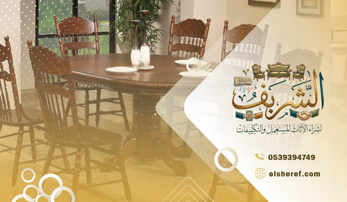 نشتري جميع أنواع الطاولات المستعملة بحي الياسمين مهما كانت حالتها