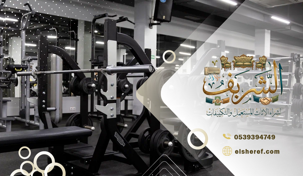 نصائح مهمة قبل بيع الأجهزة الرياضية المستعملة