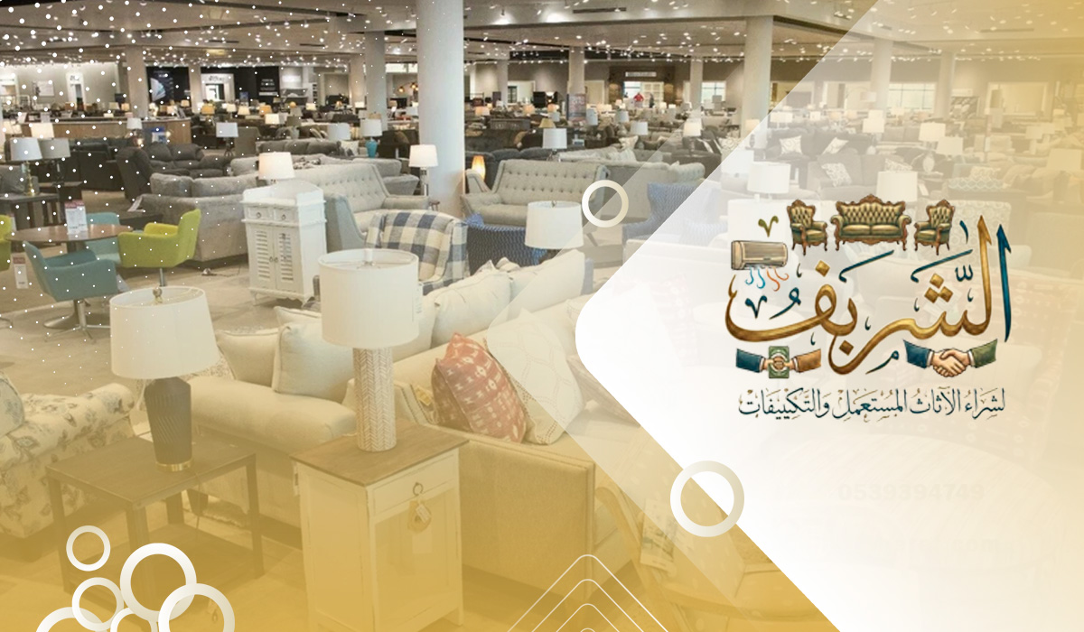 شراء أثاث مستعمل بحي النفل بالرياض 1