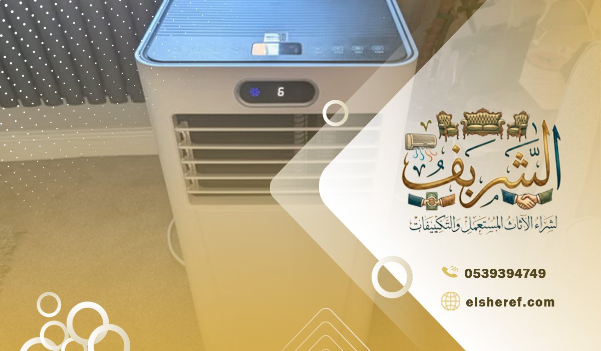شراء مكيفات مستعملة شمال الرياض
